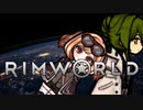 【RimWorld】#14 パニエルとほのぼの辺境生活【VoicePeak】