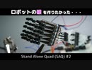 【自作ロボット】光学センサーって難しい #2【自律四足歩行ロボット】