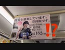 電車の中吊り広告で彼女募集してみた
