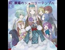 祝福のシャーリーテンプル