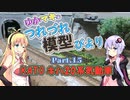 【鉄道模型】ジャンク品のKATOのキハ20をTNカプラー化する【ゆかマキのつれづれ模型びよりpart15】