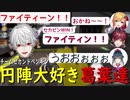 【スプラ祭り】円陣大好きチームセカンドペンギン【葛葉切り抜き】