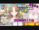 【シャニマス】オカマなP、G.R.A.D.の舞台へ！個のチカラぁ！！ part296【実況】