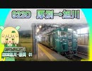 01　2209旭川・桜岡【あさくちぷち旅行！】