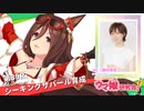【ウマ娘】徳井青空さんがシーキングザパールを育成【ウマ研#39】