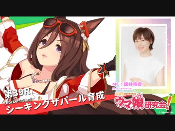 【ウマ娘】徳井青空さんがシーキングザパールを育成【ウマ研#39】