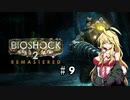 [bio shock 2] ラプチャー、再び　#9