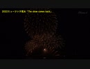 第35回やつしろ全国花火競技大会  2022ミュージック花火「The show comes back」