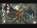 【モンハン】ビシュテンゴ討伐～狩猟生活5日目～【ライズ】