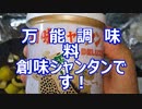 そこら辺に生えてる草の実とキノコでチャンプルーつくってみた