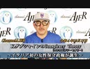KダブシャインのConspiracyTheoryコンスピラシーセオリー第50回「①イタリア初の女性保守政権が誕生」Kダブシャイン　AJER2022.10.17(3)