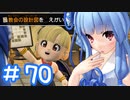 からっぽ島で作って遊んで旅してクリア！【DQB2】 #70
