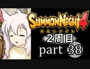 【サモンナイト4】それぞれの物語 part38【2週目】
