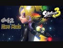 【ヒーロー実況42】どこでもいっしょ！【スプラトゥーン３】