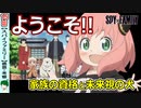 【スパイファミリー１５話感想・考察】アーニャの懇願！一家に動物を迎える！【SPY×FAMILY】