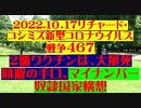 【2022年10月17日：リチャード・コシミズ Internet 講演 （ ニコニコ生放送 ）（ 改良版 ）】