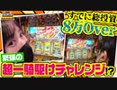 まりも・橘リノの神様仏様視聴者様!!　第90話(2/4)