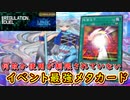 【遊戯王マスターデュエル】あなたは地盤沈下というイベント最強メタカードをご存じですか？