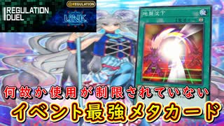 【遊戯王マスターデュエル】あなたは地盤沈下というイベント最強メタカードをご存じですか？