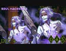 【DLCコンテンツ】双子か？【ソウルハッカーズ2】part45