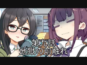 会長と副会長 第九話