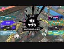 スプラトゥーン3適当に Part15　クラブラ強くね?