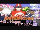 insaneクリアしたい!!後半