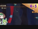 【ヨッシーウールワールド】ずんずんコンビのフワフワ１００点満点旅 part32【VOICEROID＆VOICEVOX】