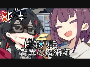 会長と副会長 第八話