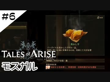 #6【フクロウ探しながら】テイルズオブアライズ実況してみました