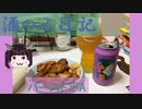 酒のみ日記『ミッケラー　バーストIPA』