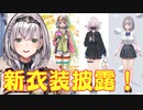 新衣装予想＆発表する団長　白銀ノエル　ホロライブ　しゅば　アソビ大全