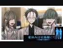 隠されていた写真【夏休みは切島邸にて】#2
