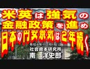 米英は強気の金融政策を進め日本の円安景気は２年続く 10-12-2022
