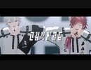 【にじさんじMMD】CH4NGE!
