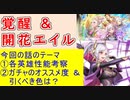 【FEH_1111】「 新英雄＆開花英雄＆魔器ルフレ 」ガチャの話してく！　ファイアーエムブレム 覚醒　開花エイル　グレゴ　フィレイン　魔器ルフレ　　ギムレー　【 ファイアーエムブレムヒーローズ 】
