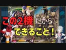 【アーセナルベース】ついな　六花のゲーマーの推し事　part6【voiceroid & cevio ai実況】