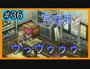 初見[空の軌跡the3rd #36]ウ、ヴゥゥゥ…※ネタバレ注意