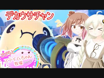 【Slime Rancher2】ささらとスライムちゃん牧場Rainbow! part3【ソフトウェアトーク実況】