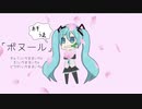 ボヌール/初音ミクver(Re)