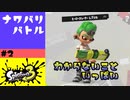 #2【実況】ヒーローシューター【スプラトゥーン3】