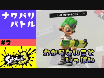 #2【実況】ヒーローシューター【スプラトゥーン3】