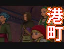 EP20【Switch版ドラクエ11実況】スキルパネル禁止縛りで攻略失敗