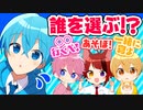 【ドッキリ】メンバー3人から同時にご飯に誘われたらころちゃんは誰を選ぶ？【すとぷり】