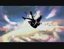 【歌ってみた】アスノヨゾラ哨戒班/Orangestar  covered by 香雪【オリジナルMV】
