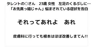 タレントの○さん　23歳 女性　左足のくるぶしに… 「お先真っ暗じゃん」悩まされている症状を告白　それってあれよ　あれ