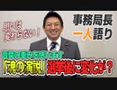 【一人語り】怒られるようなこと言ってしまいますが…「魂の演説」選挙後に変化が！？　神谷宗幣 #038