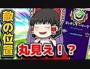 アリーナでシャドートラッカーを使って敵の位置を透視する霊夢【フォートナイトゆっくり実況】
