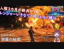 【part 17】入隊三カ月の新兵が行く！レンジャーいきなりインフェルノ縛り【steam版】