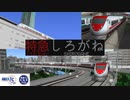 【A列車で行こう9】『特急しろがねでいざ温泉郷のその先へ』帝京地区車窓紹介 その3